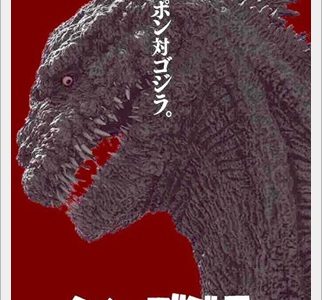 【シン・ゴジラ】『シン・ゴジラ』レビュー！これはゴジラのイノベーションだ！