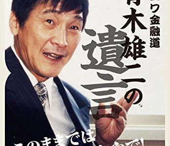 明日から役に立つ読書法！　～『ナニワ金融道』青木雄二から学ぶ～