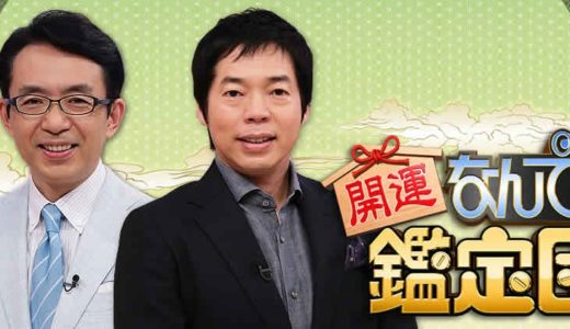 今日放映の「なんでも鑑定団」で番組史上最高、国宝のお宝が発見！？陶芸史上最大の謎・国宝『曜変天目茶碗』とは？