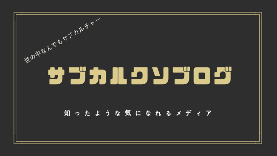 バジリスク 甲賀忍法帖 各話サブタイトル 次回予告まとめ 考察 サブカルクソブログ