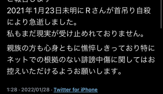 【暗黒放送】横山緑の元彼女Rさんが自殺した件についてのまとめと見解